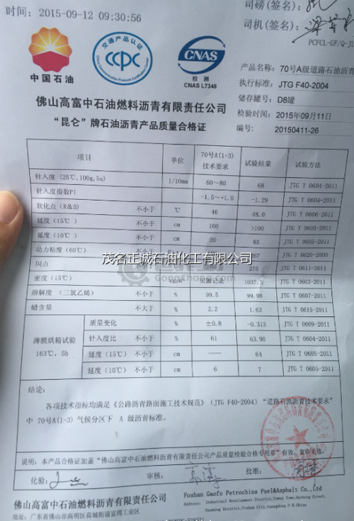 衡阳耒阳怀化厂价直销佛山高富昆仑牌sbs改性沥青